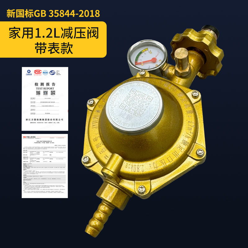 新しい国家標準 2.0L 減圧弁液化ガス天然ガス防爆減圧弁ガス自動閉鎖弁安全弁|undefined