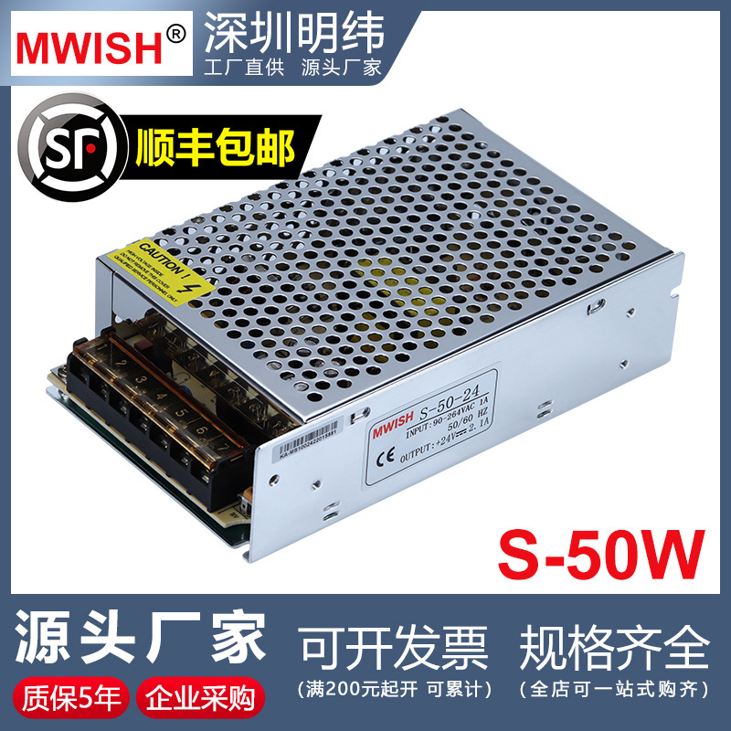 深圳明纬S-50W-24V2A直流开关电源S-50-12V4A交流220转5V10A