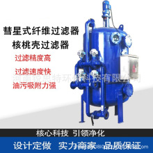 反冲洗彗星式机械过滤器核桃壳纤维球纤维束除油过滤器自动搅拌