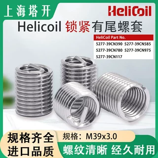Helicoil 锁紧有尾钢丝螺套 不锈钢 5277-39CN
