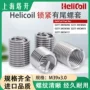 锁紧5277-39cn钢丝不锈钢螺套
