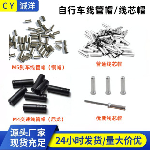 Mountain bike wire tail protective cap bicycle wire tail cap brake speed change inner wire tail cap steel wire cap protective cap