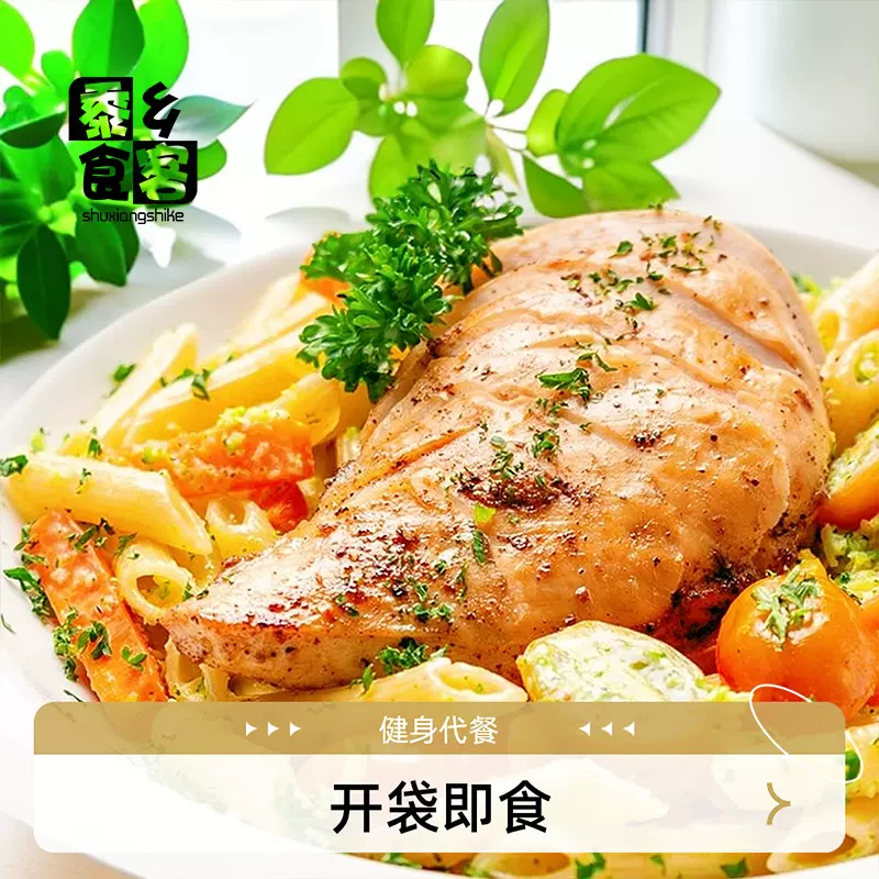 高蛋白低脂肪鸡胸肉50g常温储存塑身代餐三种口味美味营养