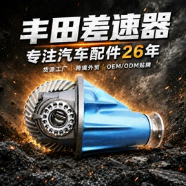 齿轮;差速器总成