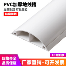 新料 10号【国标特厚】PVC弧形地板线槽 耐踩地面压线 防踩线槽