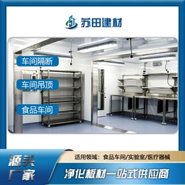 保温隔热材料;无尘车间;耐火防火材料