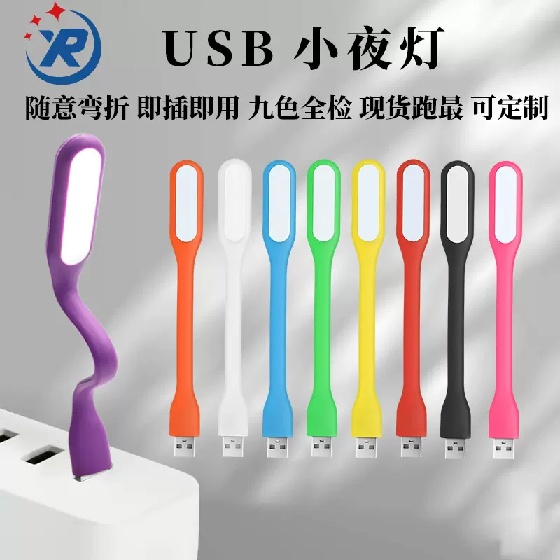 USB小夜灯 LED小台灯柔光护眼灯LED随身灯笔记本电脑灯节能键盘灯