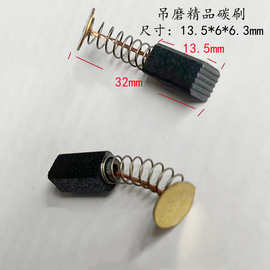 吊磨机专用碳刷吊磨碳刷6*6.5*14规格碳刷