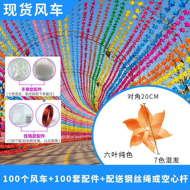 户外装饰成都塑料四叶四色风车串节日景区防水楼盘幼儿园装饰风车|undefined