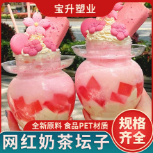 pet网红奶茶坛子 密封塑料坛透明塑料瓶【多尺寸奶茶瓶厂家现货】