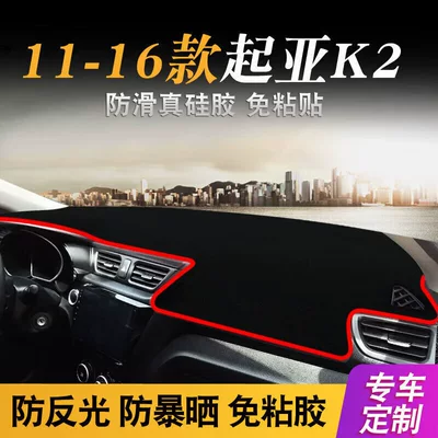 Suitable for Kia K2 K3 K4 K5 K3S Kx5, Special Kx3 Dashboard Light-Proof Mat, Central Control Sunshade Mat (Günəş əleyhinə siperlik) - 11-16-kia-k2-red-edge