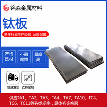 TA1 TA2 TC4钛板 高强度钛合金板材钛合金板 规格齐全可零切加工