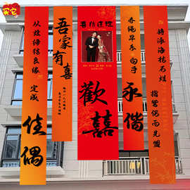 结婚书法挂布条幅喜字婚房布置用品婚礼晨袍拍照背景墙订婚宴装饰