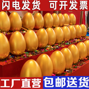 Smash the Golden Egg and Smash the Prize to Make the Event Opening Celebration Lottery Props Easter Egg Manufacturer Direct Sales 15Cm20Cm Whole Box Wholesale
