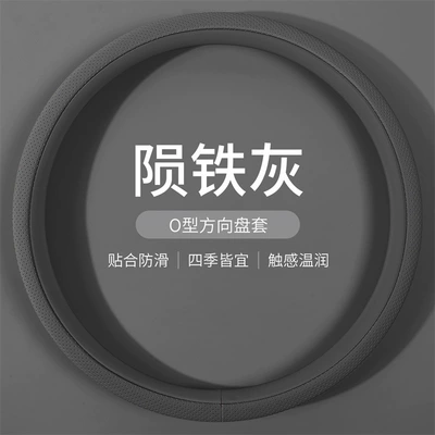 Steering wheel cover — non-slip, sweat-absorbent, breathable, cross-border wholesale - meteorite-gray-round-shape-f112-38cm