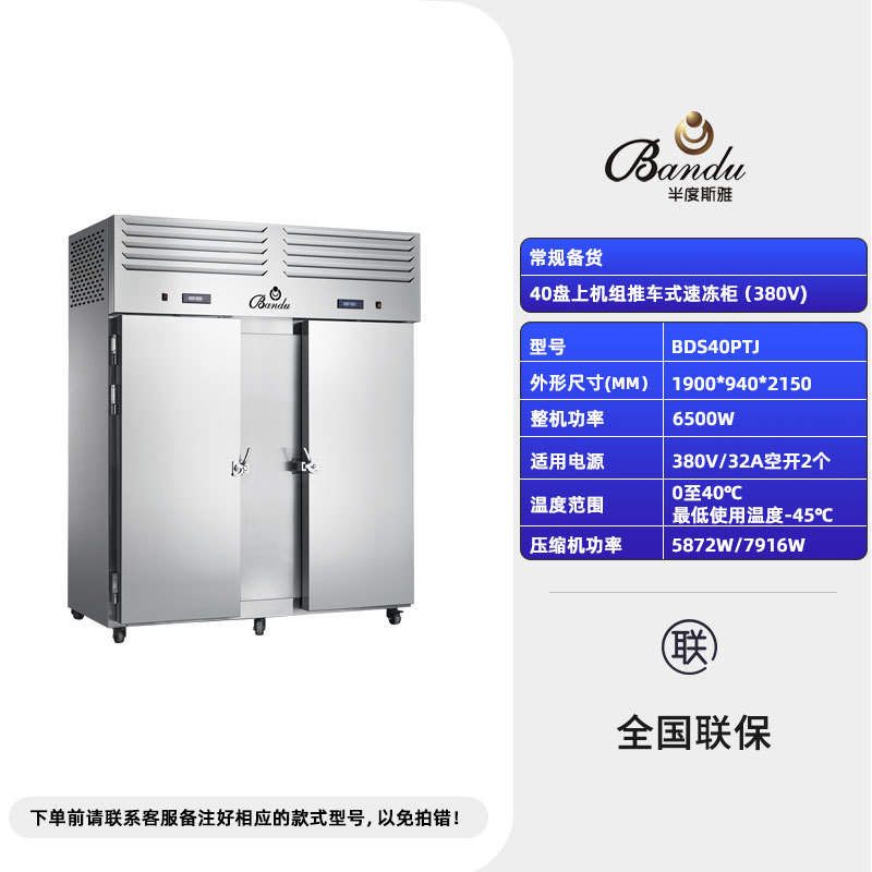 40 플레이트 유닛 카트형 급속 냉동 캐비닛 (380V)