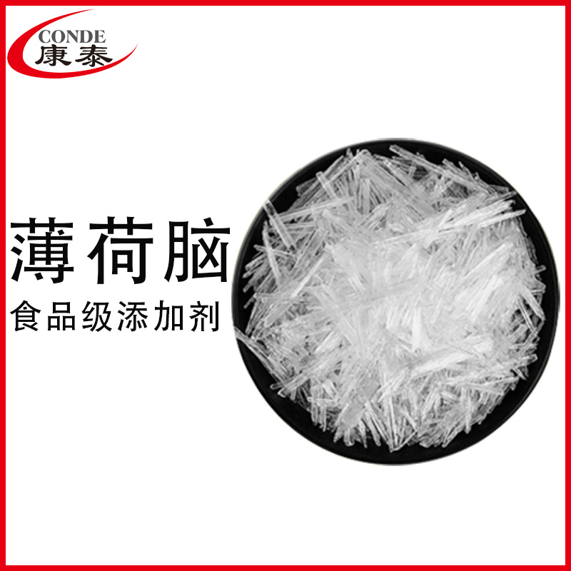 薄荷脑冰晶食品级清凉剂 银丰/爱迪薄荷脑薄荷醇提神醒脑清凉爆冰