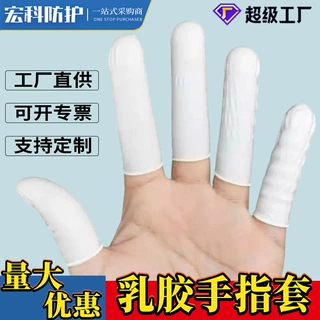 工厂批发胶手指套 乳胶防滑防汗美甲容纹绣工厂手套 一次性手指套