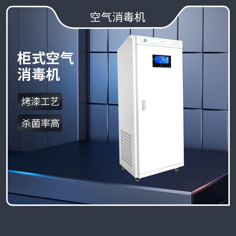 柜式等离子空气消毒器 医用级消杀99.99%灭活率除甲醛PM2.5消毒机