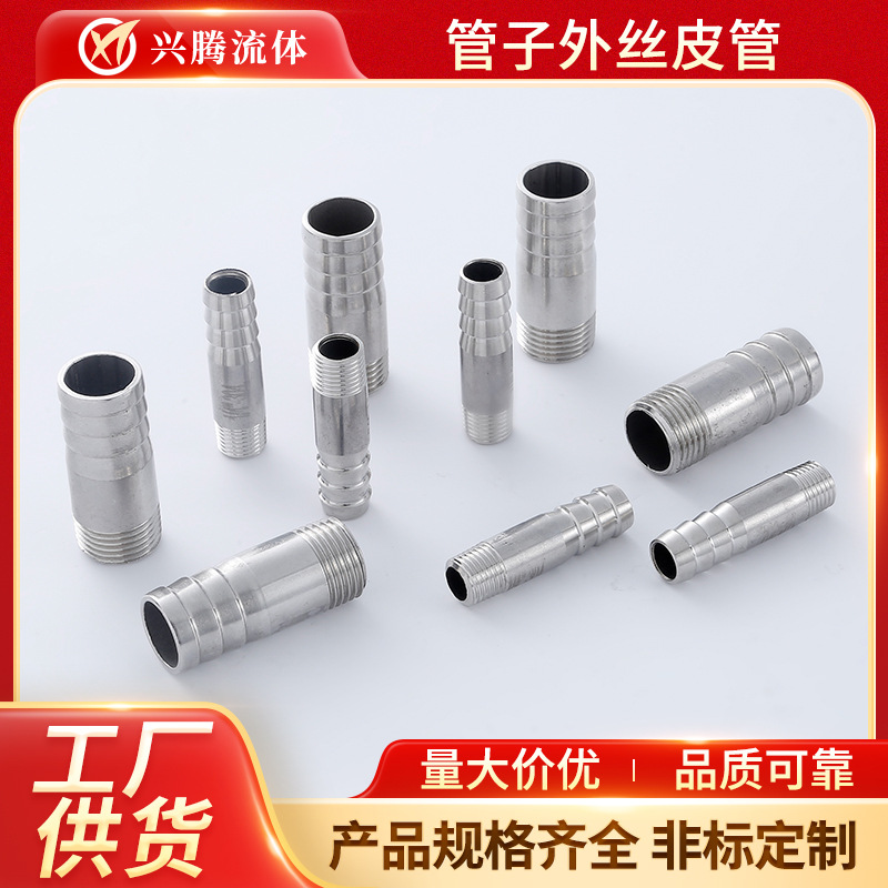 304管接头不锈钢皮宝塔外宝塔接头外丝皮管接头管子4分6分丝接