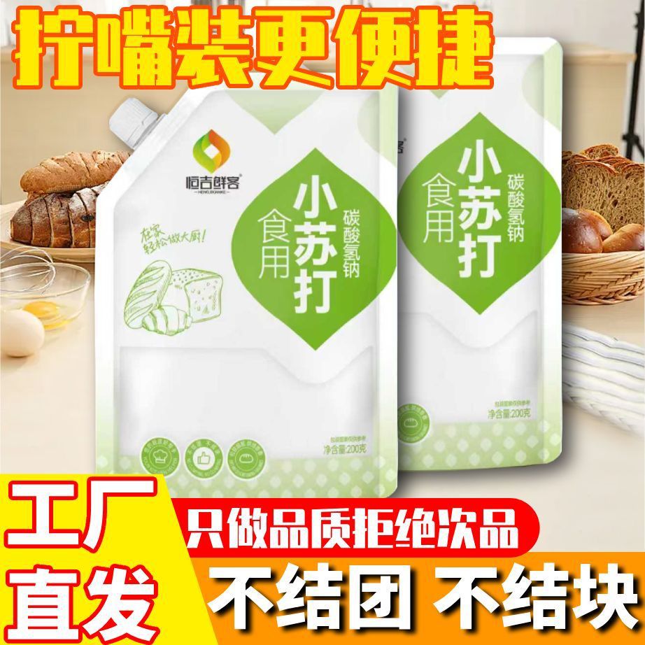 【Twist Cap Type】Edible Baking Soda Powder 200g for Baking Cookies, Cleaning Fruits and Vegetables, Decontamination, Small Food Packaging for Home Use