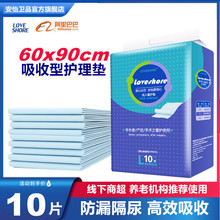 Loveshore成人护理垫60x90老年人隔尿垫床垫尿不湿成人纸尿裤10片