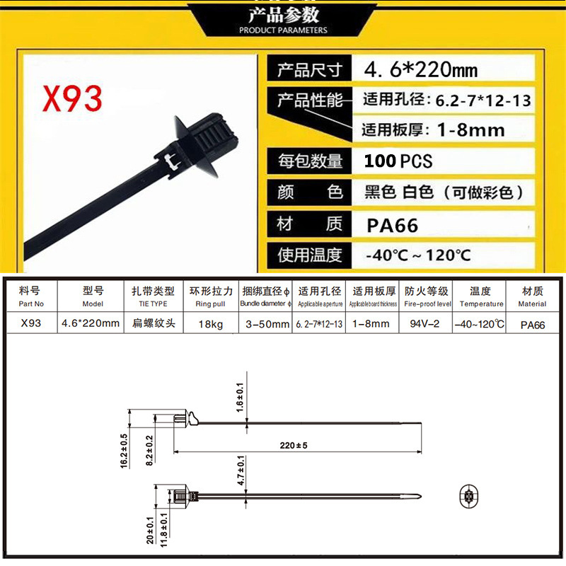 블랙; X93 플랫 스레드 타이 4.6*220mm10 0/가방