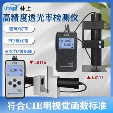 ����LS116͸���ʃx LS117���ܶȃx �������ϙz�y�x�߾���͸����Ӌ