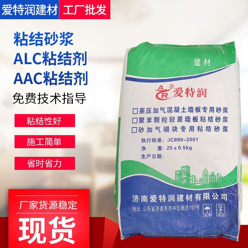 ALC粘结剂蒸压加气混凝土墙板修补粘结砂浆轻质隔墙板材AAC粘结剂