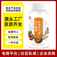 陈皮鸡内金咀嚼片 压片糖果源头厂家现货批发代发