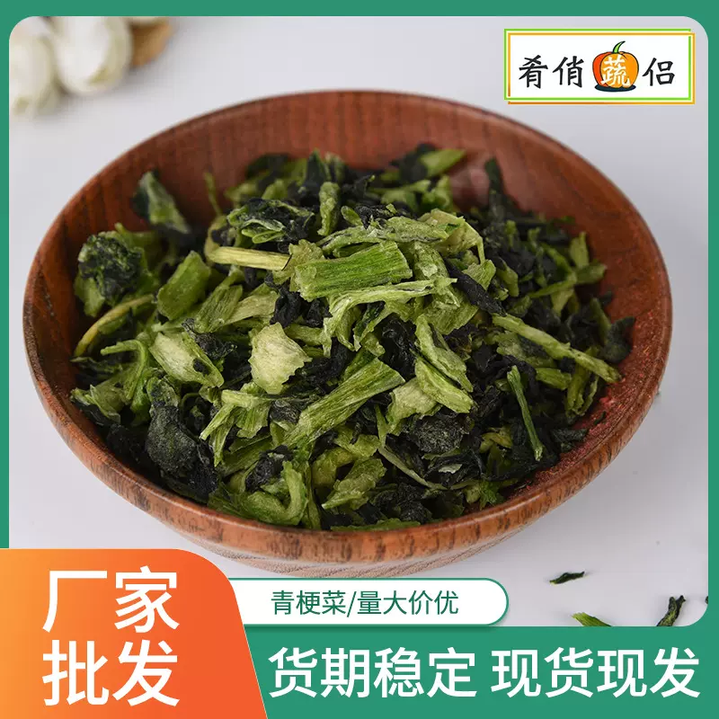 青菜干青梗菜干油菜干包子馅料做汤源头厂家营养蔬菜脱水蔬菜