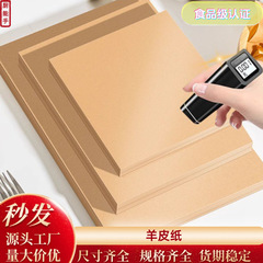 一次性本色羊皮烧烤炸鸡薯条披萨面包蛋糕汉堡三明治食品级牛皮纸