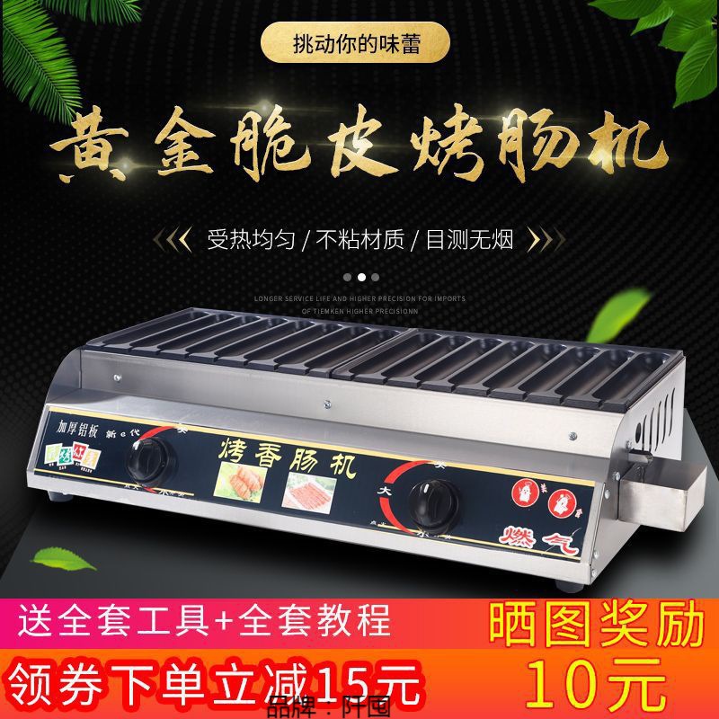烤肠机黄金脆皮摆摊商用燃气网红夜市烤淀粉肠机手工自动烤热狗炉