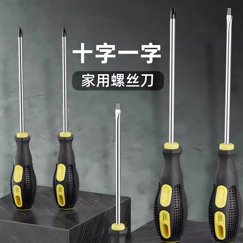 工业级螺丝刀十字一字高硬度强磁梅花螺丝批套装平口起子手动改锥|undefined