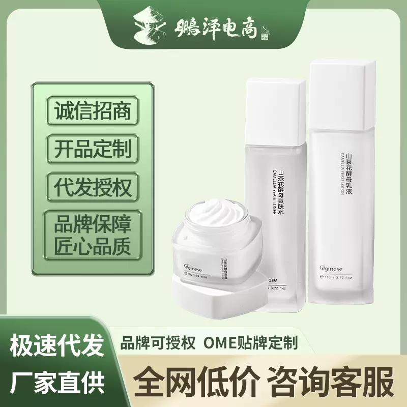 Orginese山茶花酵母水乳霜套装   补水保湿控油修护肌肤屏障