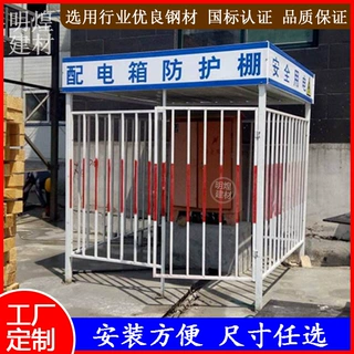 建筑二级配电箱防护棚中建施工配电柜防护栏可移动电箱防护棚定制