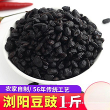 鼓浏阳豆鼓农家自制风味豆湖南产原味豆食香菜调料辣椒酱hl