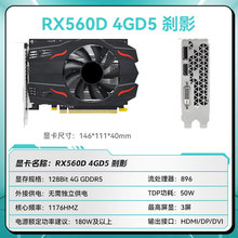 ����RX560�xӰ̨ʽ�@��ȫ���k��늸��Α�LP��ߵ��� RX560D 4GD5
