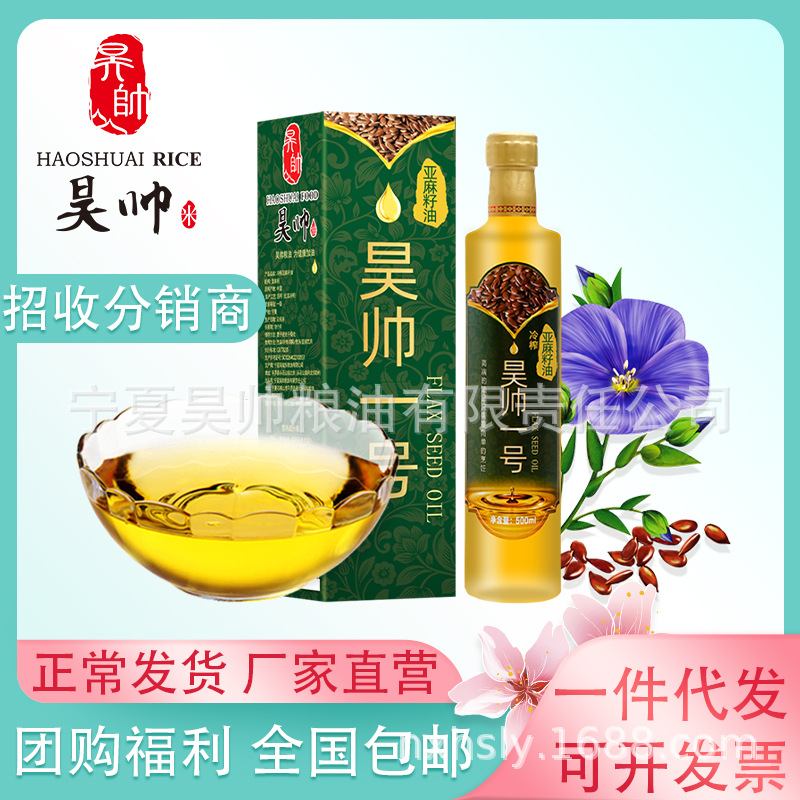 昊帅一号（绿标）亚麻籽油500ml 食用油 一级冷榨工艺 送油嘴
