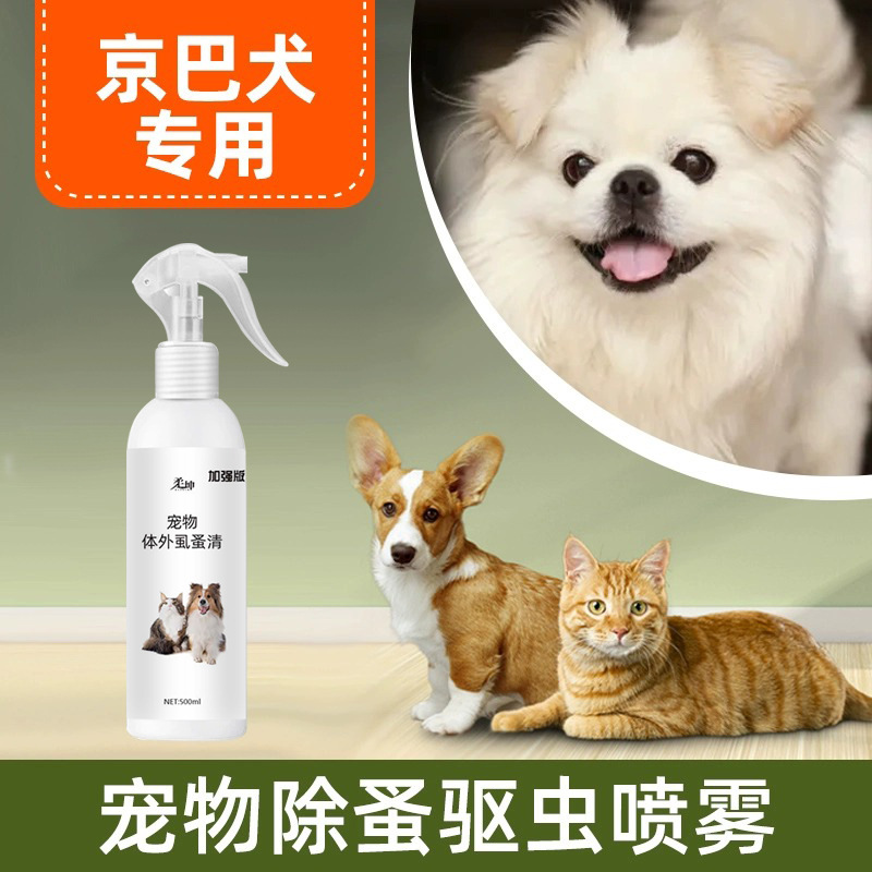 虱蚤清宠物猫狗体外驱杀虫虱子跳蚤蜱虫喷剂100ml灭蚤杀虱代发