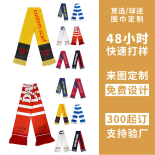 Satin Polyester Scarf Customization World Cup Cheering Fan Scarf Tassel Football Scarf Manufacturer Customization