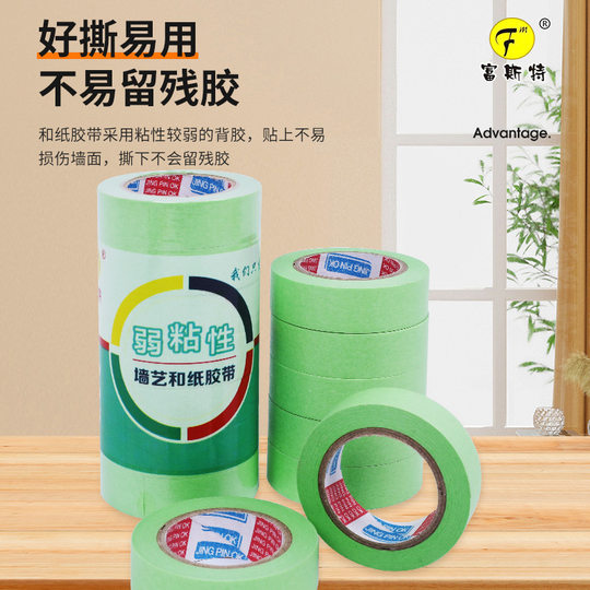 Spot wholesale art paint weak adhesive paper diatom mud paper tape latex paint color separation low adhesive paper tape