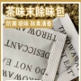 茶香除臭干燥吸味除味包