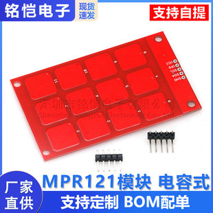 MPR121 module capacitive touch sensor button sensor keyboard keyboard
