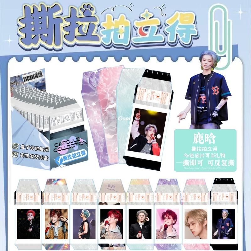 鹿晗多彩撕拉片小卡盲抽剧宣粉丝物料周边拍立得可撕拉明信片|undefined