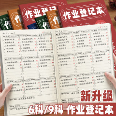 中学生向け宿題登録簿、6科目専用宿題帳、インスピレーションスタイル家族連絡帳