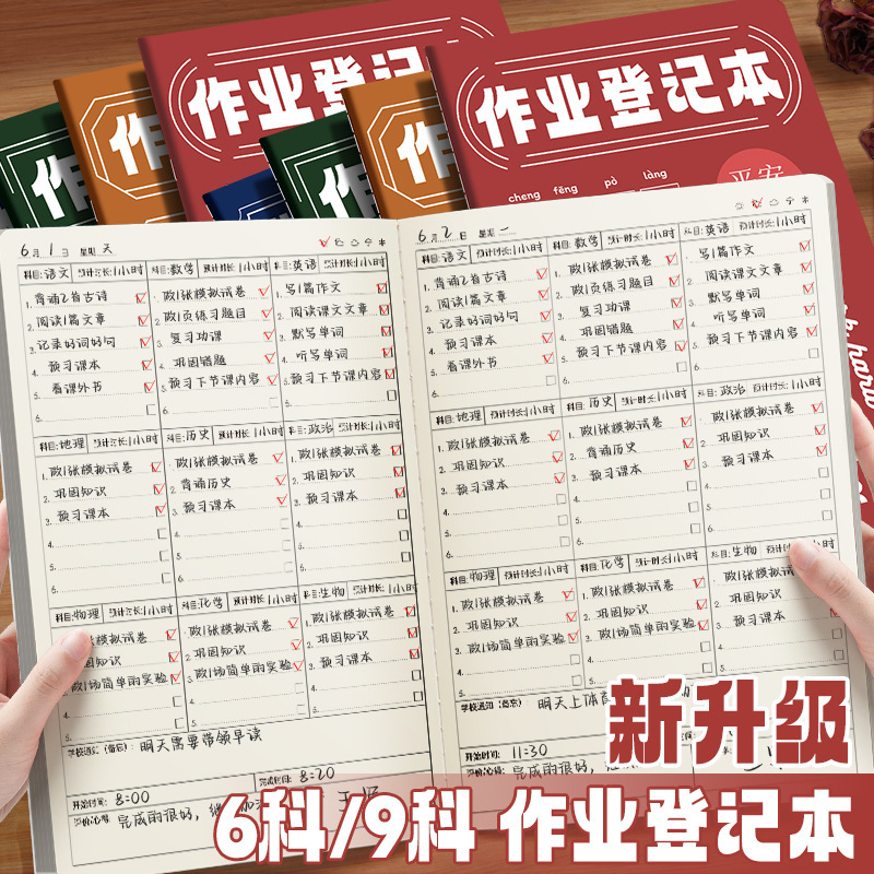 Homework Registration Book for Junior High School Students, Six-Subject Homework Book, Inspirational Style Family Contact Subject Notebook Homework Registration Book for Junior High School Students, Six-Subject Homework Book, Inspirational Style Family Contact Subject Notebook