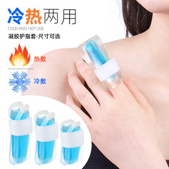 运动绑带凝集护指环套冷敷手指套舒缓热敷手指降温运动舒缓护指套