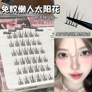 Magic Color Gel-Free Self-Adhesive Sunflower False Eyelashes Natural Single Cluster Black Terrier Cartoon Lazy Novice