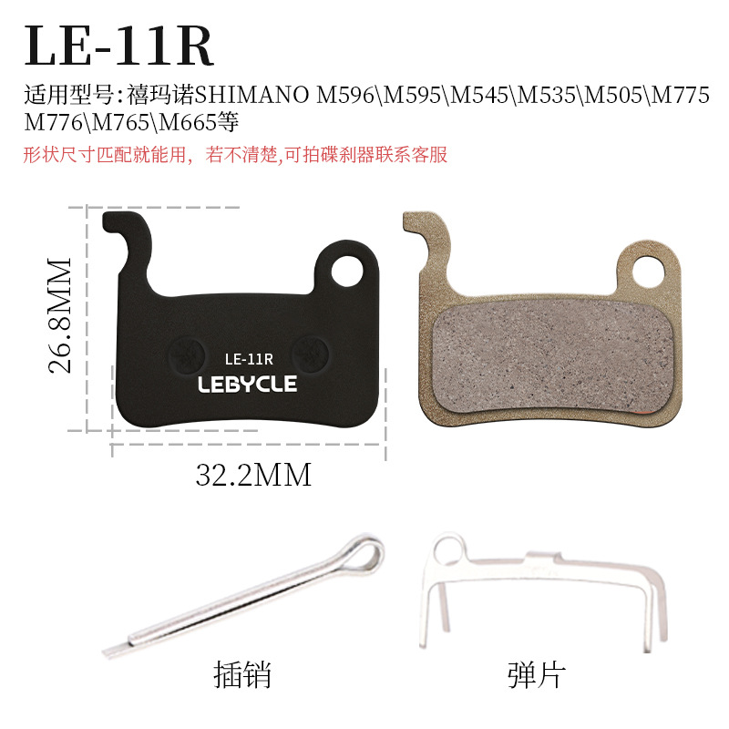 Pastillas de freno semimetálicas de resina para bicicleta de montaña LEBYCLE/Le Baike Lai Ling Pian
